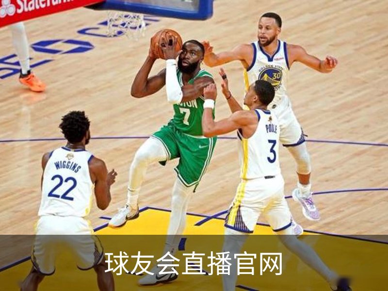 球友会直播官网介绍
