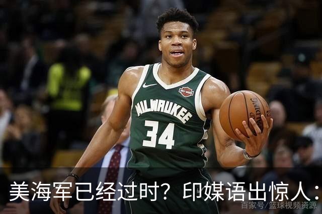 美海军已经过时？印媒语出惊人：俄乌经验表明，中国颠覆现代海战